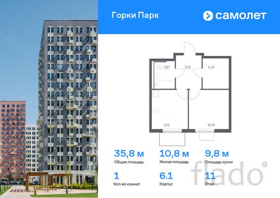 1-к квартира, 35 м², 11/11 эт.