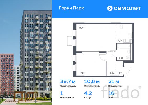 1-к квартира, 39 м², 16/17 эт.
