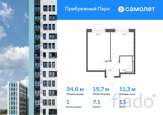 1-к квартира, 34 м², 13/17 эт.