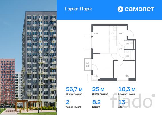 2-к квартира, 56 м², 13/13 эт.