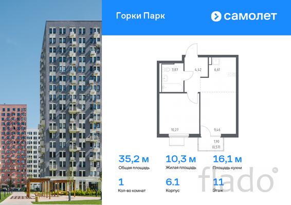 1-к квартира, 35 м², 11/11 эт.