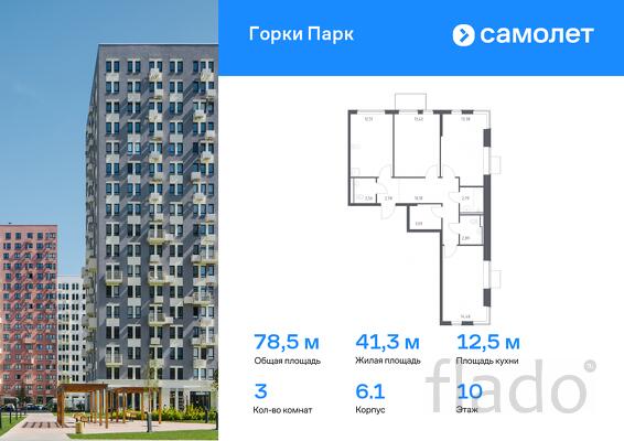 3-к квартира, 78 м², 10/11 эт.