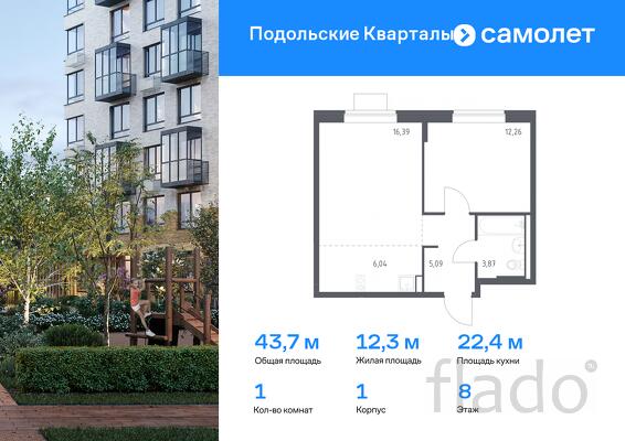 1-к квартира, 43 м², 8/9 эт.