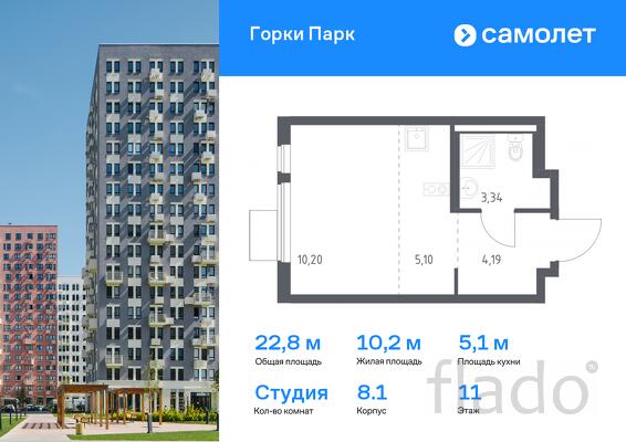 1-к квартира, 22 м², 11/11 эт.