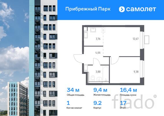 1-к квартира, 34 м², 17/17 эт.