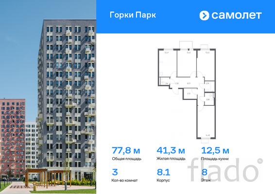 3-к квартира, 77 м², 8/17 эт.