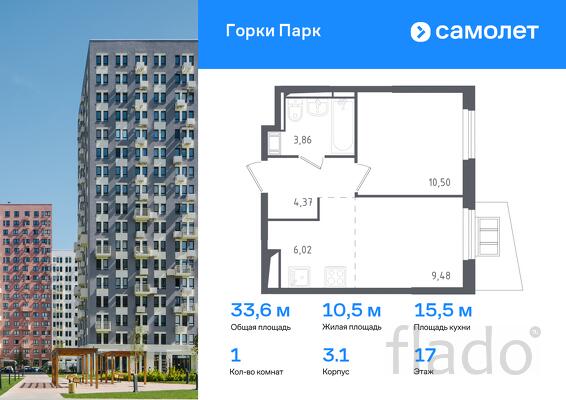 1-к квартира, 33 м², 17/17 эт.