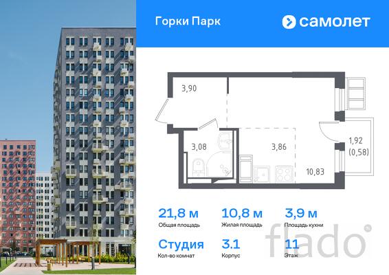 1-к квартира, 21 м², 11/12 эт.