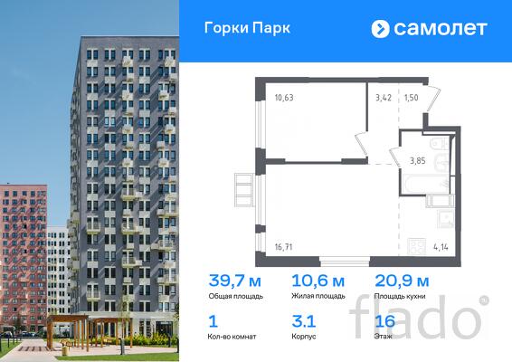 1-к квартира, 39 м², 16/17 эт.
