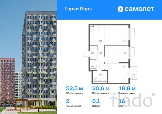 2-к квартира, 52 м², 16/17 эт.