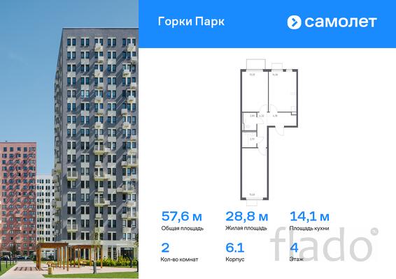 2-к квартира, 57 м², 4/11 эт.