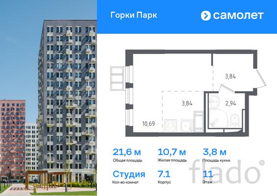 1-к квартира, 21 м², 11/12 эт.