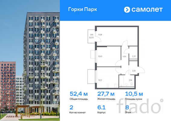 2-к квартира, 52 м², 8/17 эт.