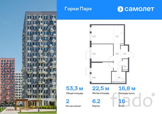 2-к квартира, 53 м², 16/17 эт.