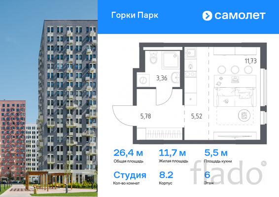1-к квартира, 26 м², 6/13 эт.