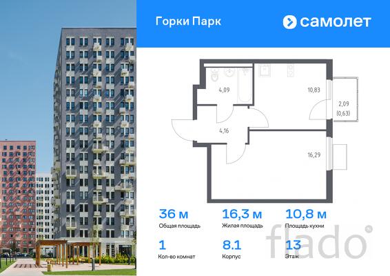 1-к квартира, 36 м², 13/17 эт.