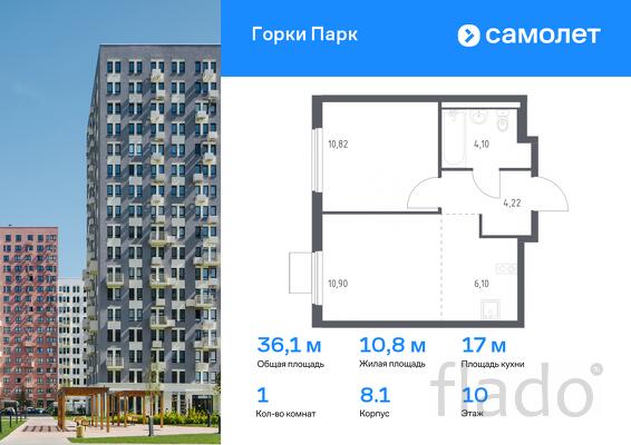1-к квартира, 36 м², 10/17 эт.