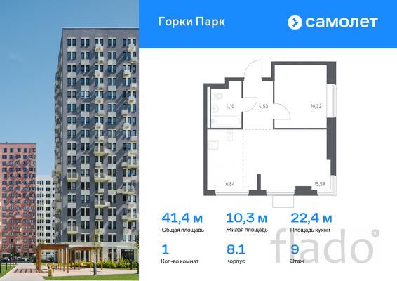 1-к квартира, 41 м², 9/11 эт.