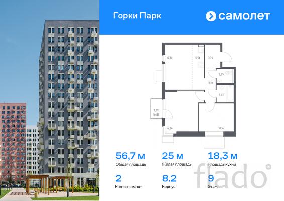 2-к квартира, 56 м², 9/13 эт.