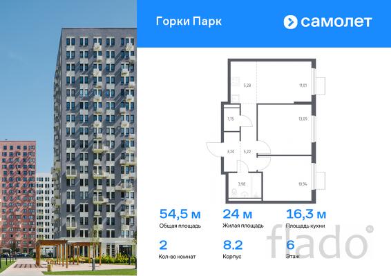 2-к квартира, 54 м², 6/13 эт.