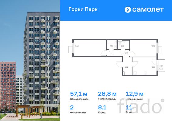 2-к квартира, 57 м², 11/11 эт.