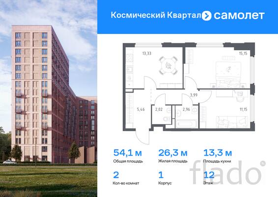 2-к квартира, 54 м², 12/12 эт.