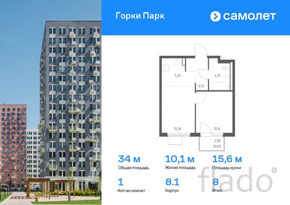 1-к квартира, 33 м², 8/11 эт.