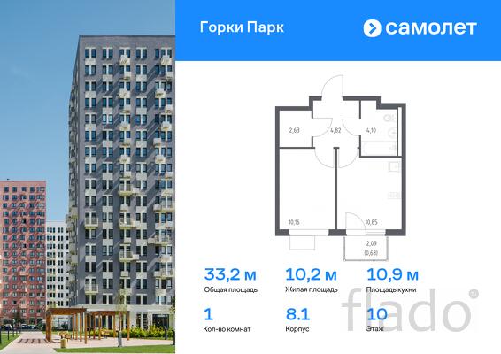 1-к квартира, 33 м², 10/11 эт.