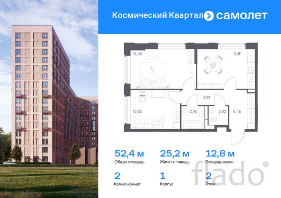 2-к квартира, 52 м², 2/12 эт.