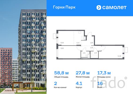2-к квартира, 58 м², 16/17 эт.