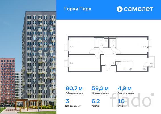 3-к квартира, 80 м², 10/17 эт.