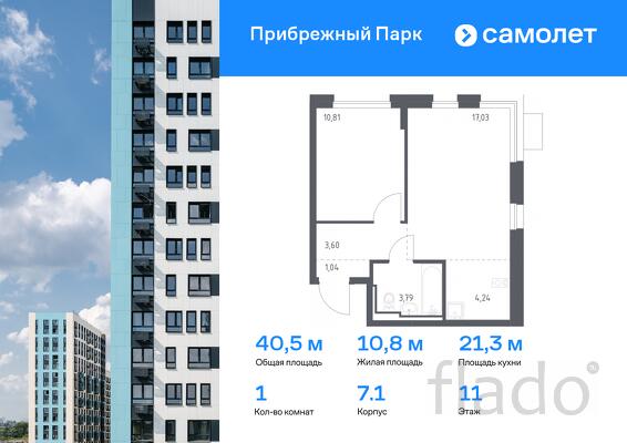 1-к квартира, 40 м², 11/17 эт.