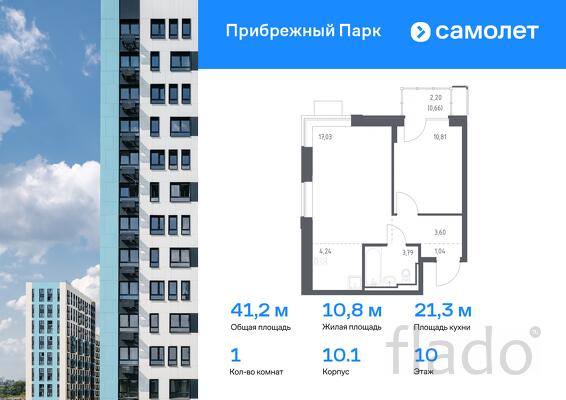 1-к квартира, 41 м², 10/12 эт.
