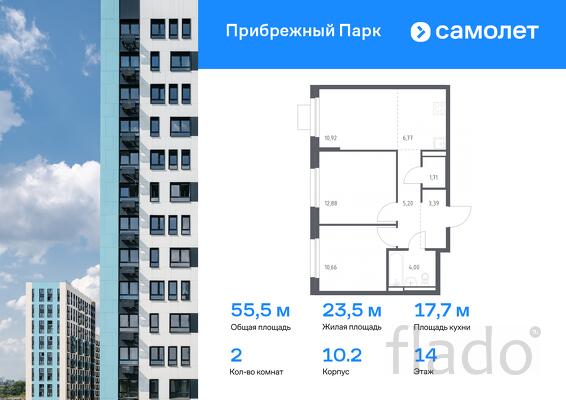 2-к квартира, 55 м², 14/17 эт.