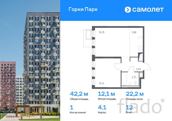 1-к квартира, 42 м², 12/12 эт.