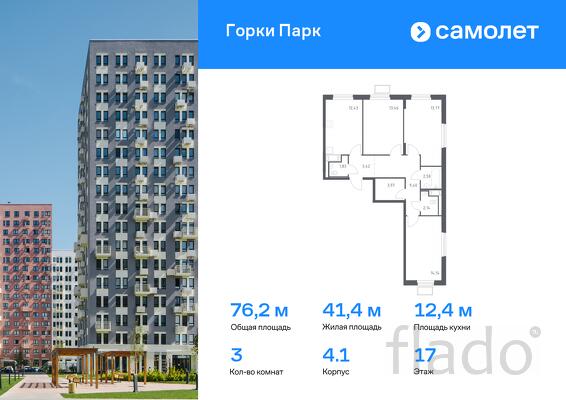 3-к квартира, 76 м², 17/17 эт.