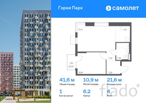 1-к квартира, 41 м², 4/10 эт.