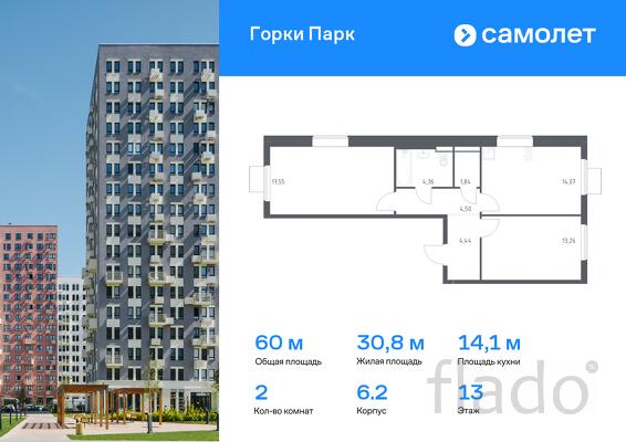 2-к квартира, 60 м², 13/17 эт.