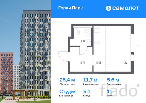 1-к квартира, 26 м², 11/17 эт.