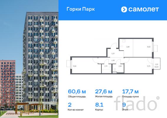 2-к квартира, 60 м², 9/17 эт.