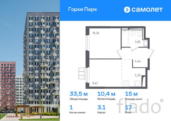 1-к квартира, 33 м², 17/17 эт.