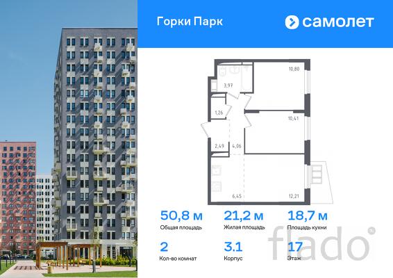 2-к квартира, 50 м², 17/17 эт.