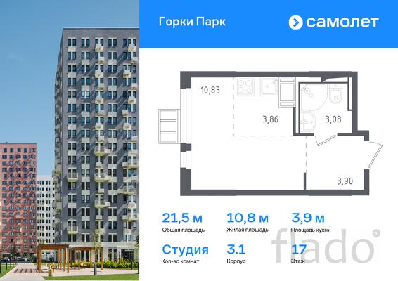 1-к квартира, 21 м², 17/17 эт.