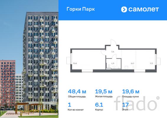 1-к квартира, 48 м², 17/17 эт.