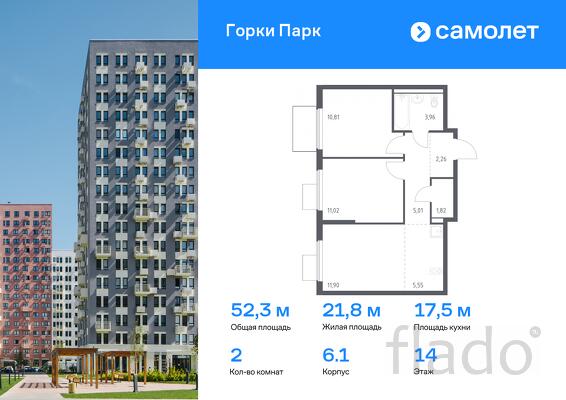 2-к квартира, 52 м², 14/17 эт.