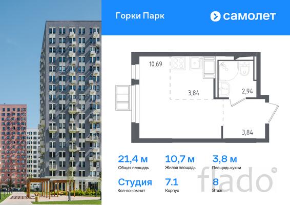 1-к квартира, 21 м², 8/17 эт.