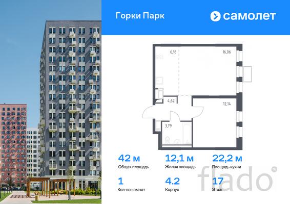 1-к квартира, 42 м², 17/17 эт.