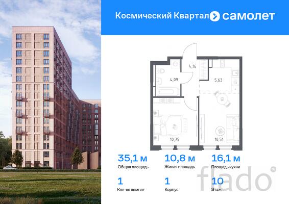 1-к квартира, 35 м², 10/12 эт.