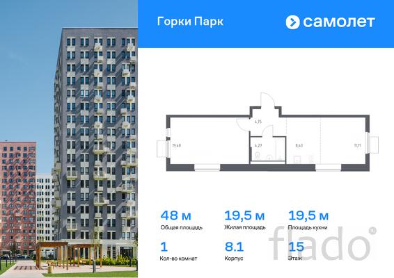 1-к квартира, 48 м², 15/17 эт.