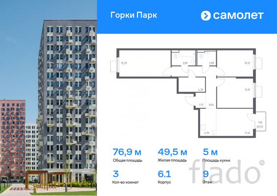 3-к квартира, 76 м², 9/17 эт.